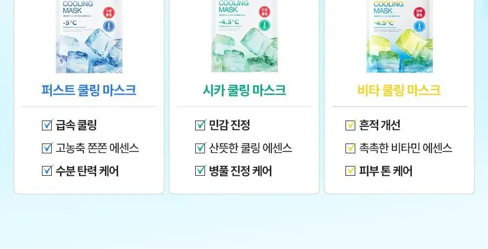 [급속쿨링/열감케어] 셀퓨전씨 포스트 알파 쿨링 마스크 5P(퍼스트 쿨링/시카 쿨링/비타 쿨링) 상세페이지 4